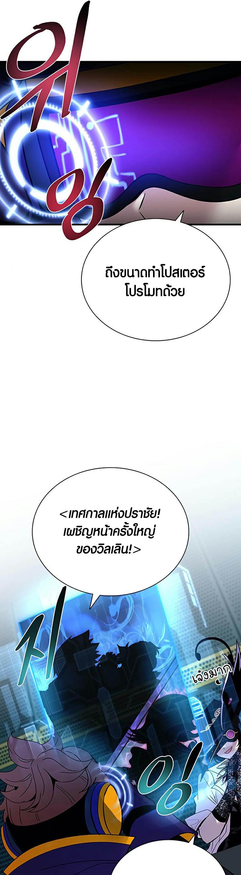 อ่านการ์ตูน Villain To Kill 120 ภาพที่ 9