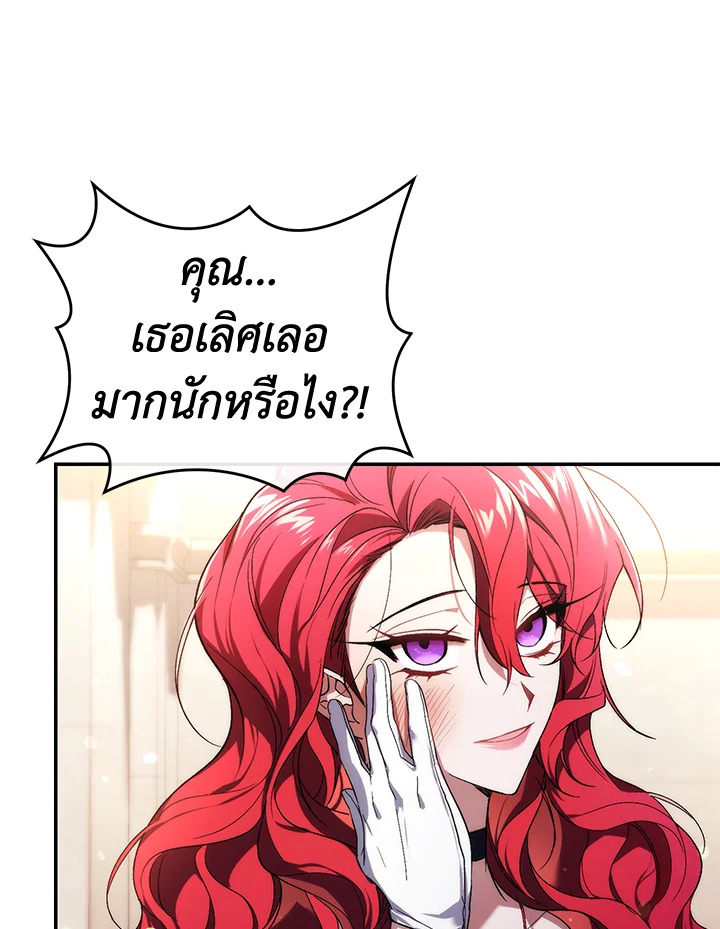 อ่านการ์ตูน Resetting Lady 27 ภาพที่ 68