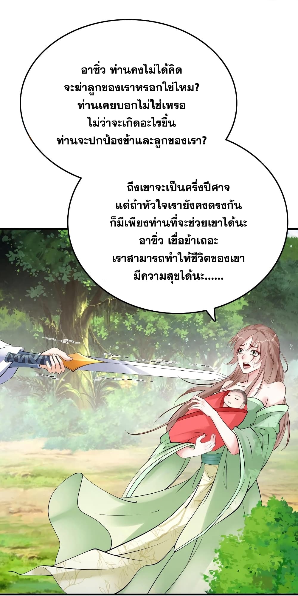 อ่านการ์ตูน This Villain Has a Little Conscience, But Not Much! 105 ภาพที่ 12