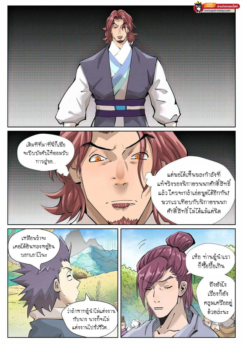 อ่านการ์ตูน Tales of Demons and Gods 431 ภาพที่ 2