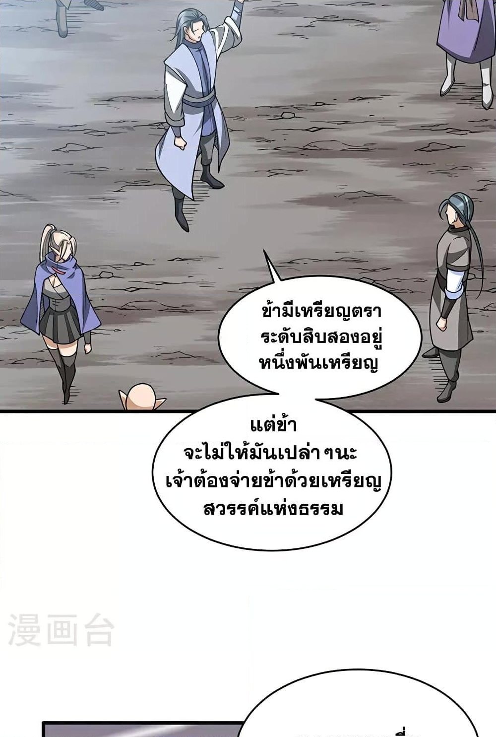 อ่านการ์ตูน WuDao Du Zun 610 ภาพที่ 10