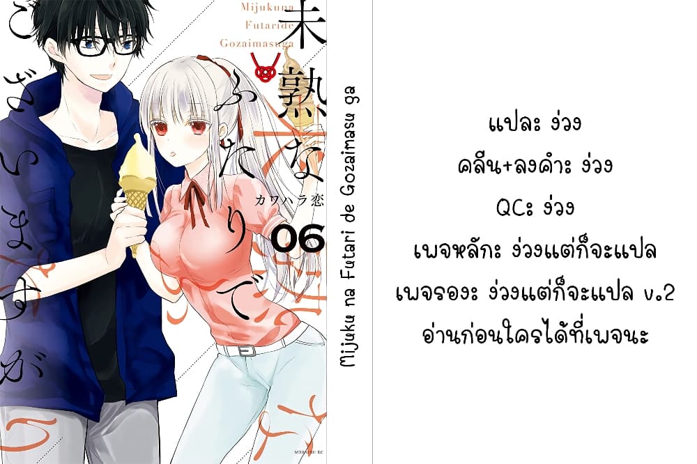 อ่านการ์ตูน Mijuku na Futari de Gozaimasu ga 48 ภาพที่ 17