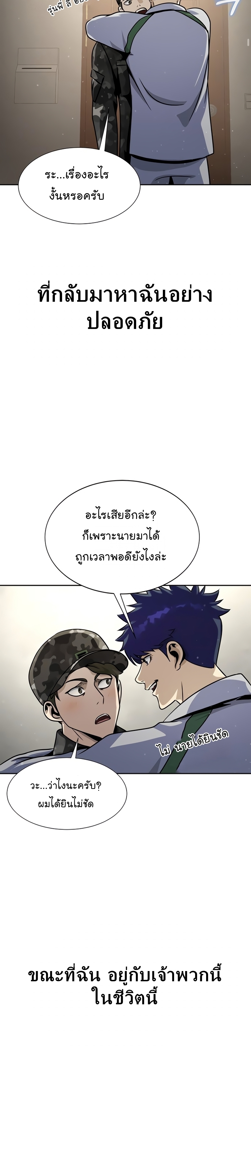 อ่านการ์ตูน Steel-Eating Player 24 ภาพที่ 48