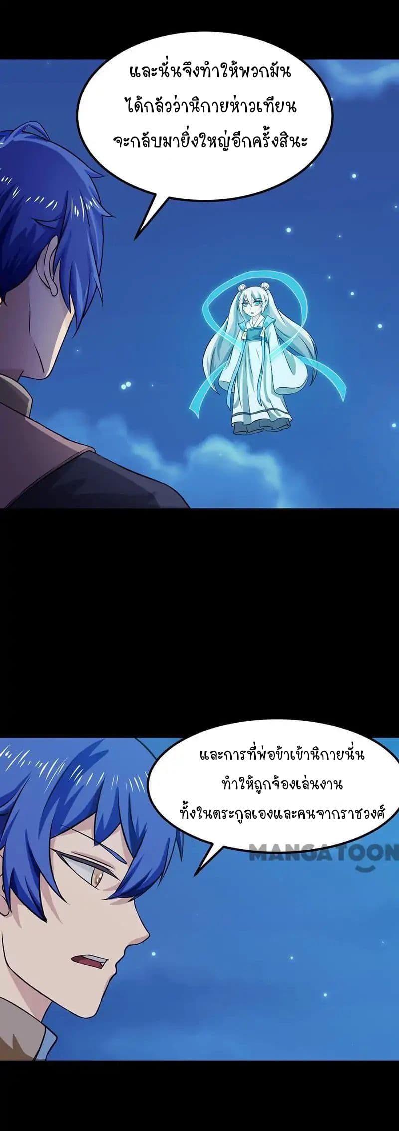 อ่านการ์ตูน WuDao Du Zun 24 ภาพที่ 6