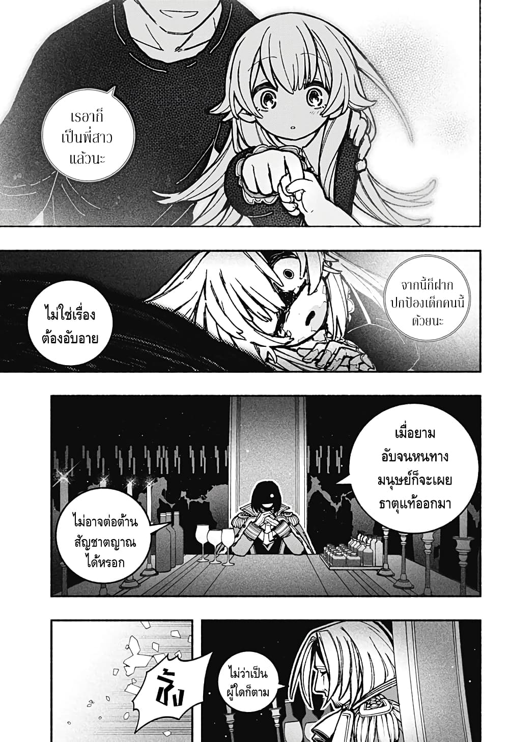 อ่านการ์ตูน Exorcist wa Otosenai 26 ภาพที่ 5