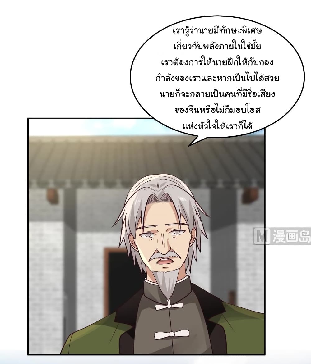 อ่านการ์ตูน I Have a Dragon in My Body 307 ภาพที่ 9