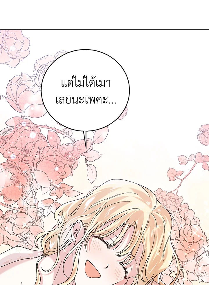 อ่านการ์ตูน A Way to Protect the Lovable You 28 ภาพที่ 56