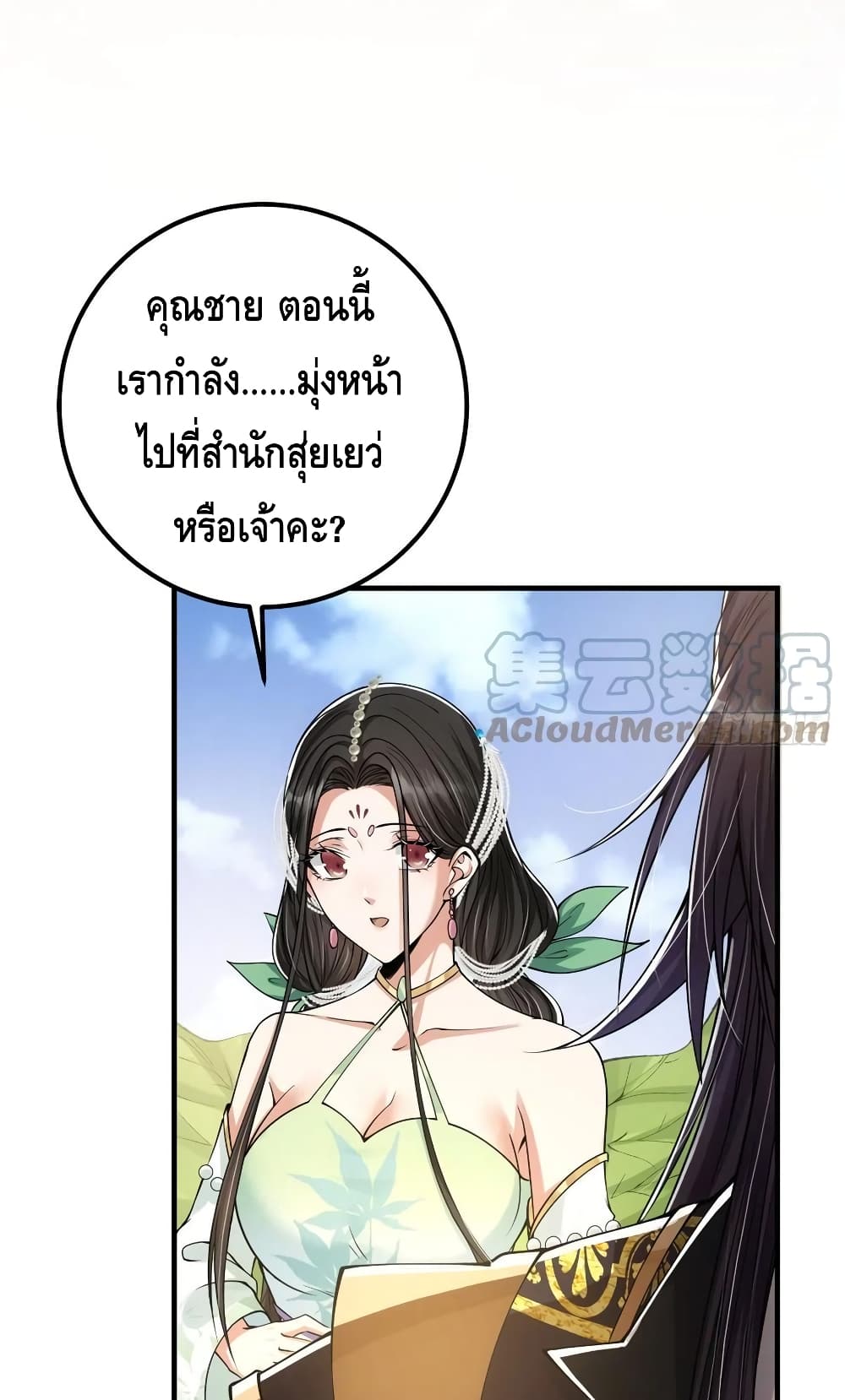 อ่านการ์ตูน Keep A Low Profile 53 ภาพที่ 4