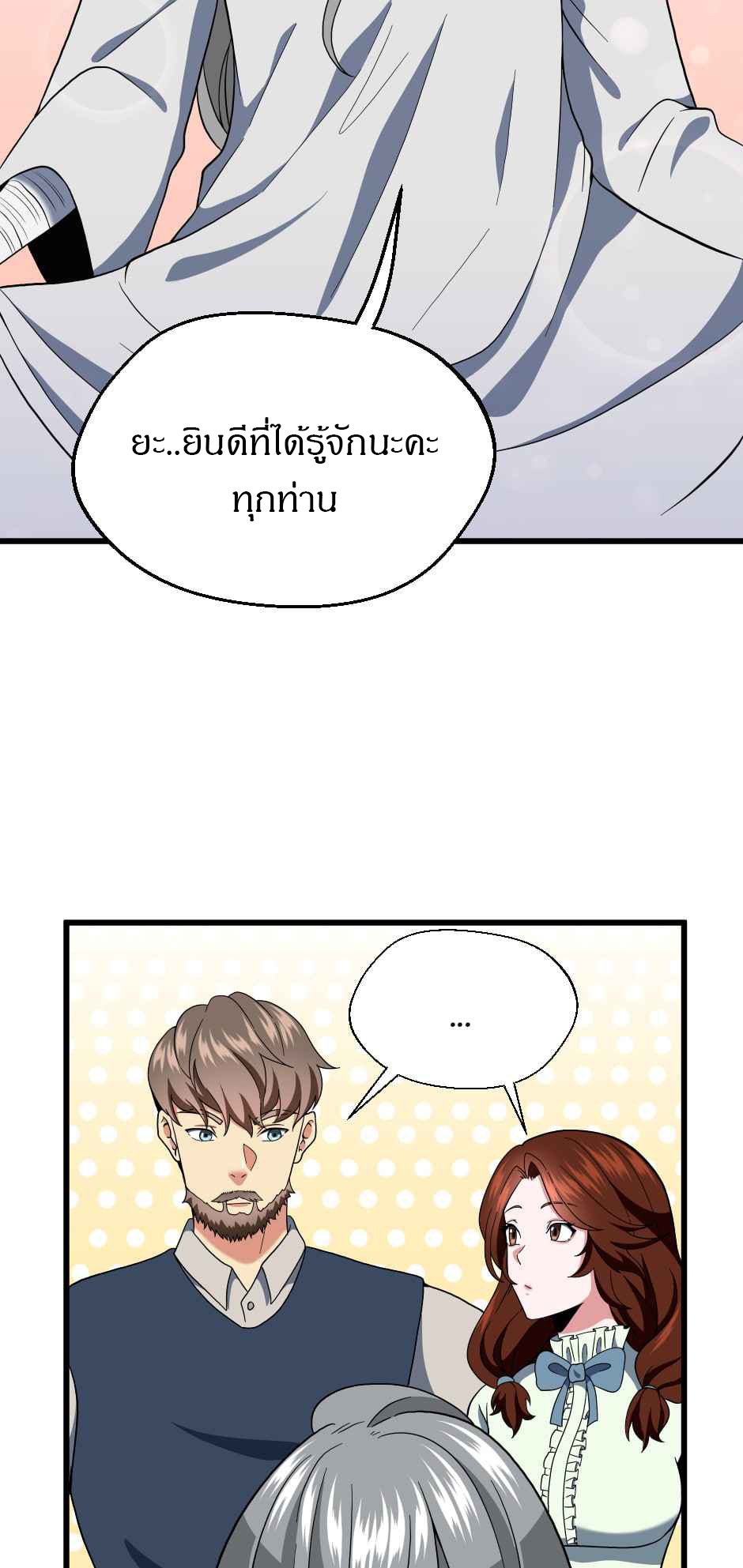 อ่านการ์ตูน The Beginning After The End 101 ภาพที่ 24