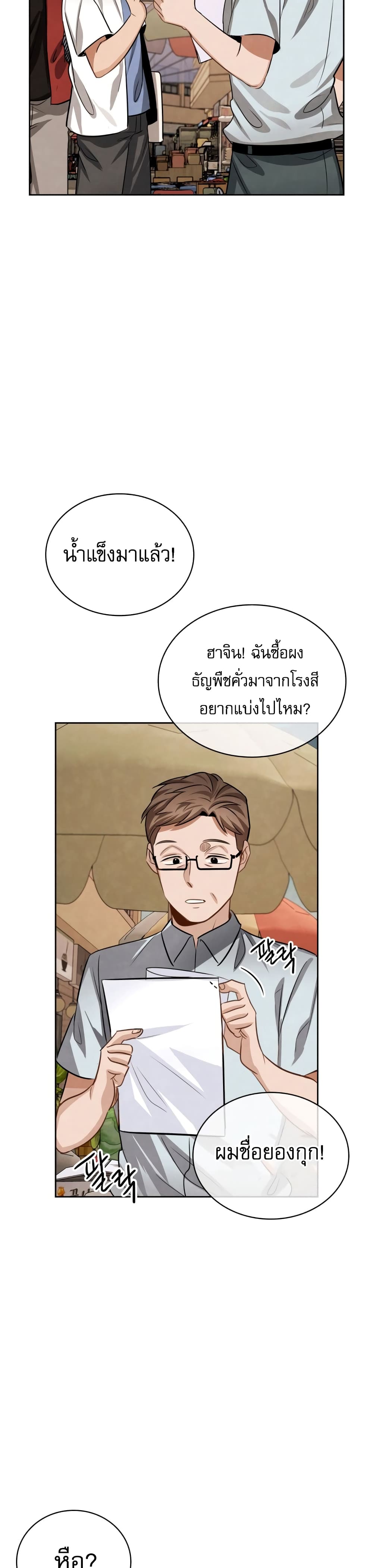 อ่านการ์ตูน Be the Actor 20 ภาพที่ 31