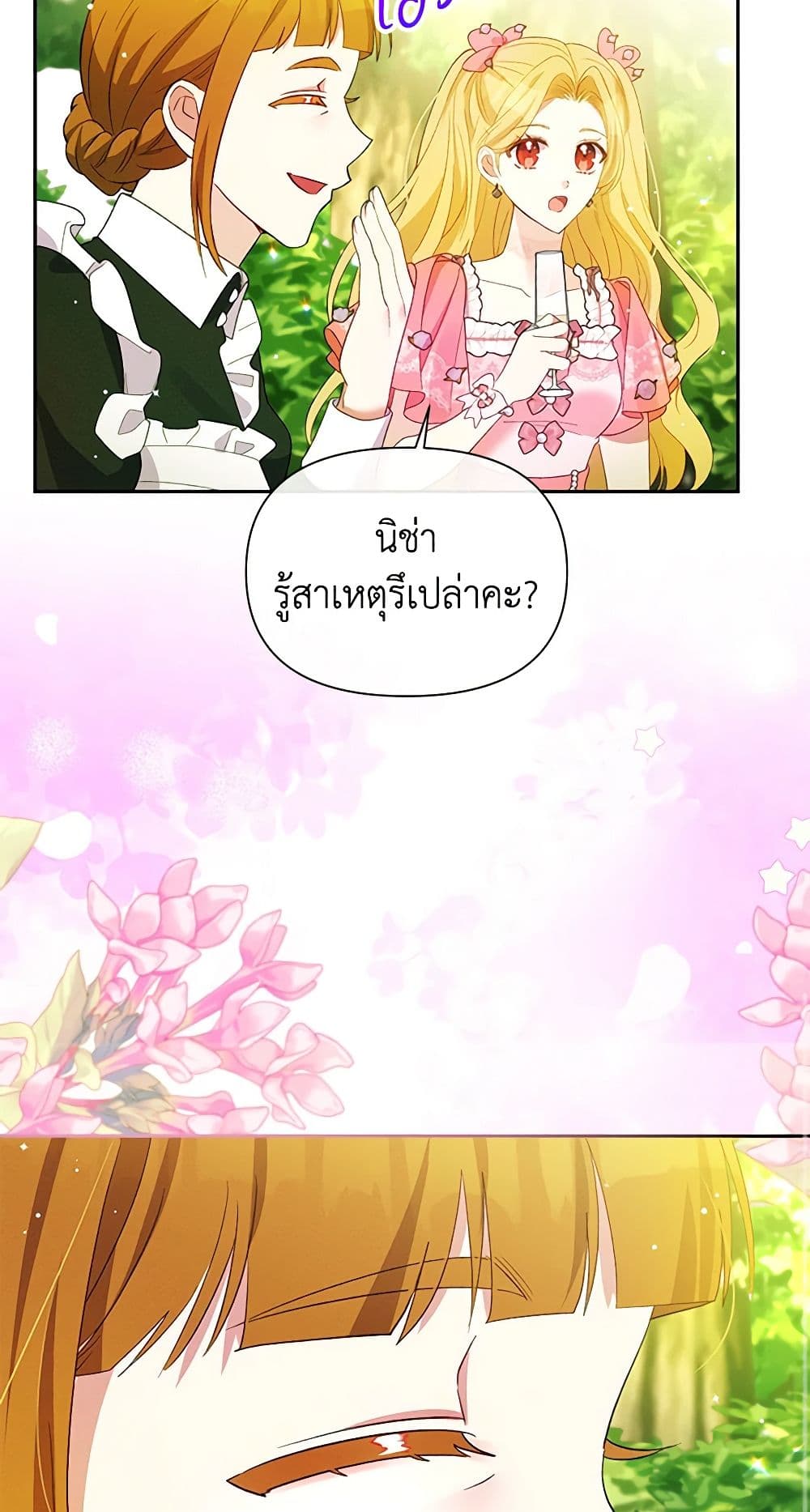 อ่านการ์ตูน The Goal Is to Be Self-Made 56 ภาพที่ 49