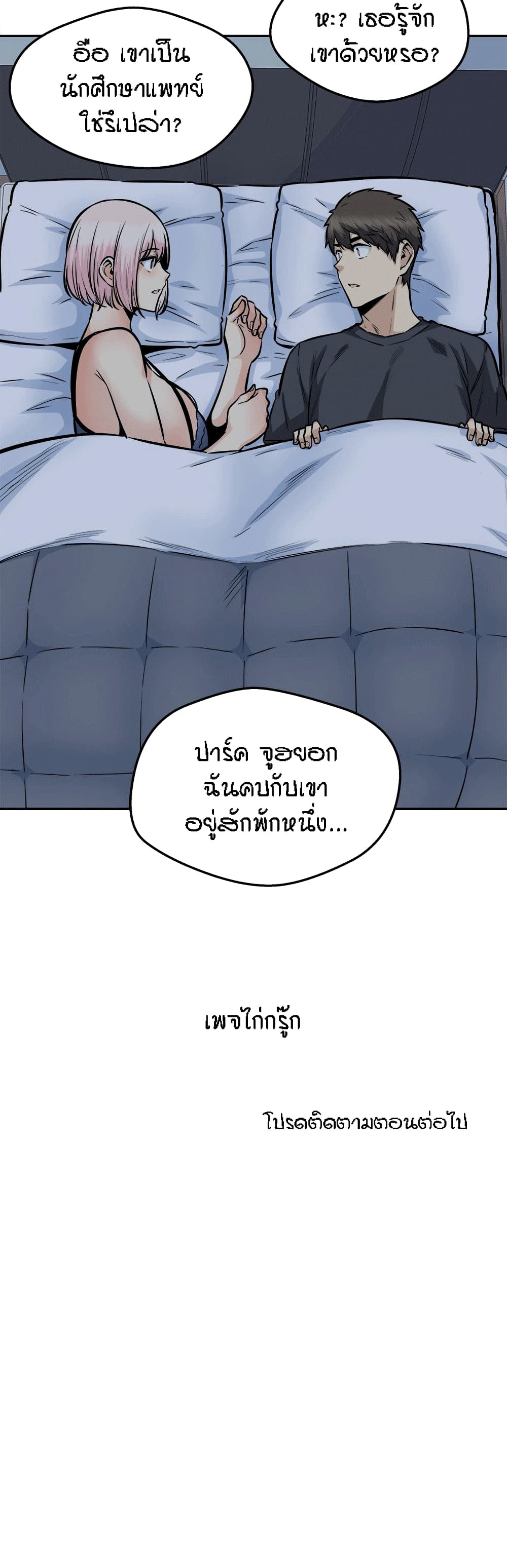 อ่านการ์ตูน Excuse me, This is my Room 96 ภาพที่ 29