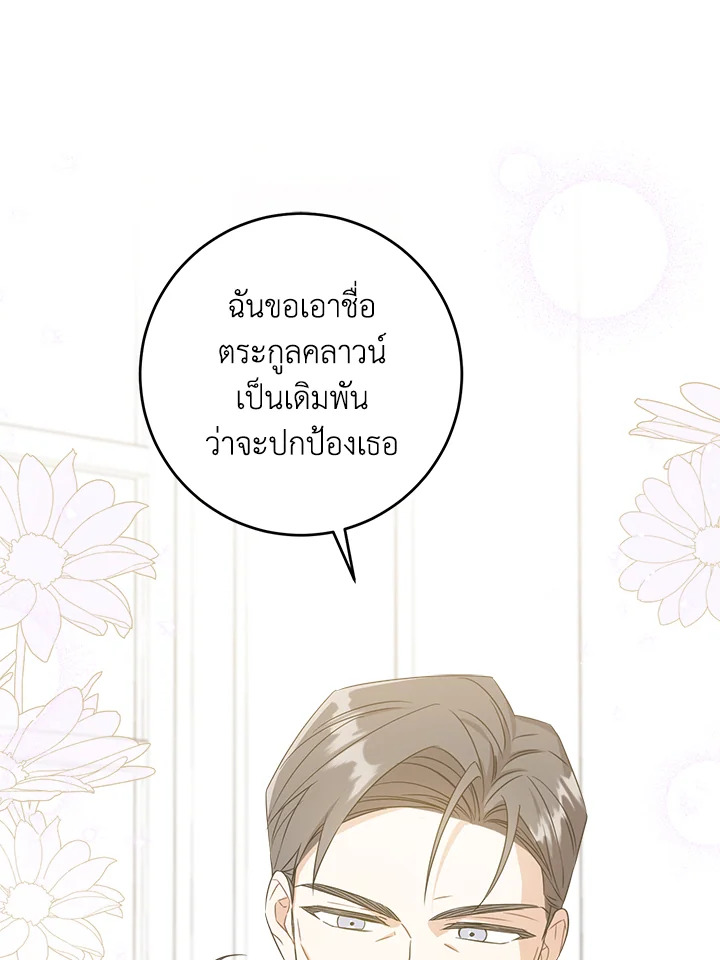 อ่านการ์ตูน Please Give Me the Pacifier 64 ภาพที่ 85