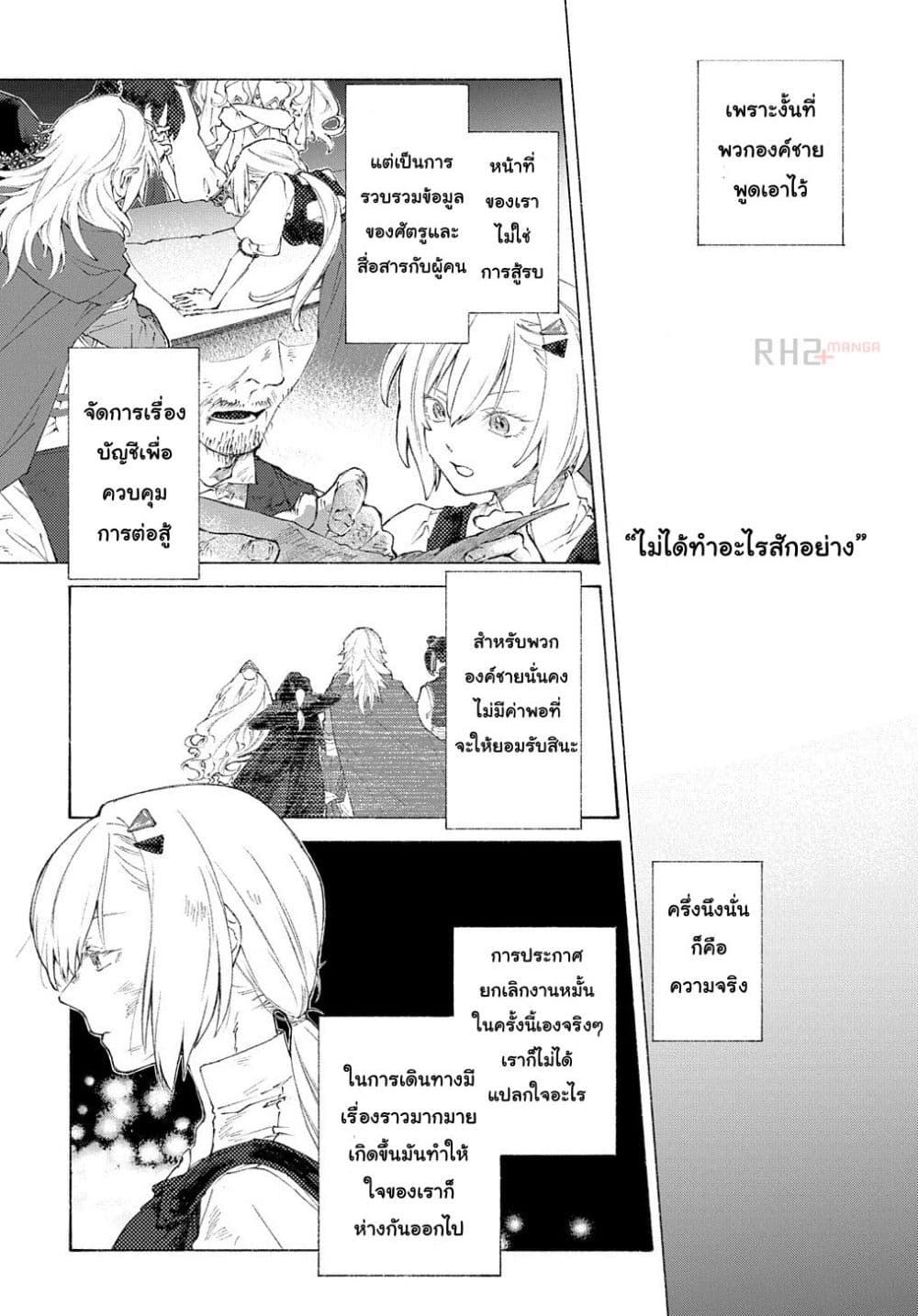 อ่านการ์ตูน Romelia Senki ~Maou wo Taoshita Ato mo Jinrui Yabasou Dakara Guntai Soshiki Shita~ 1 ภาพที่ 10