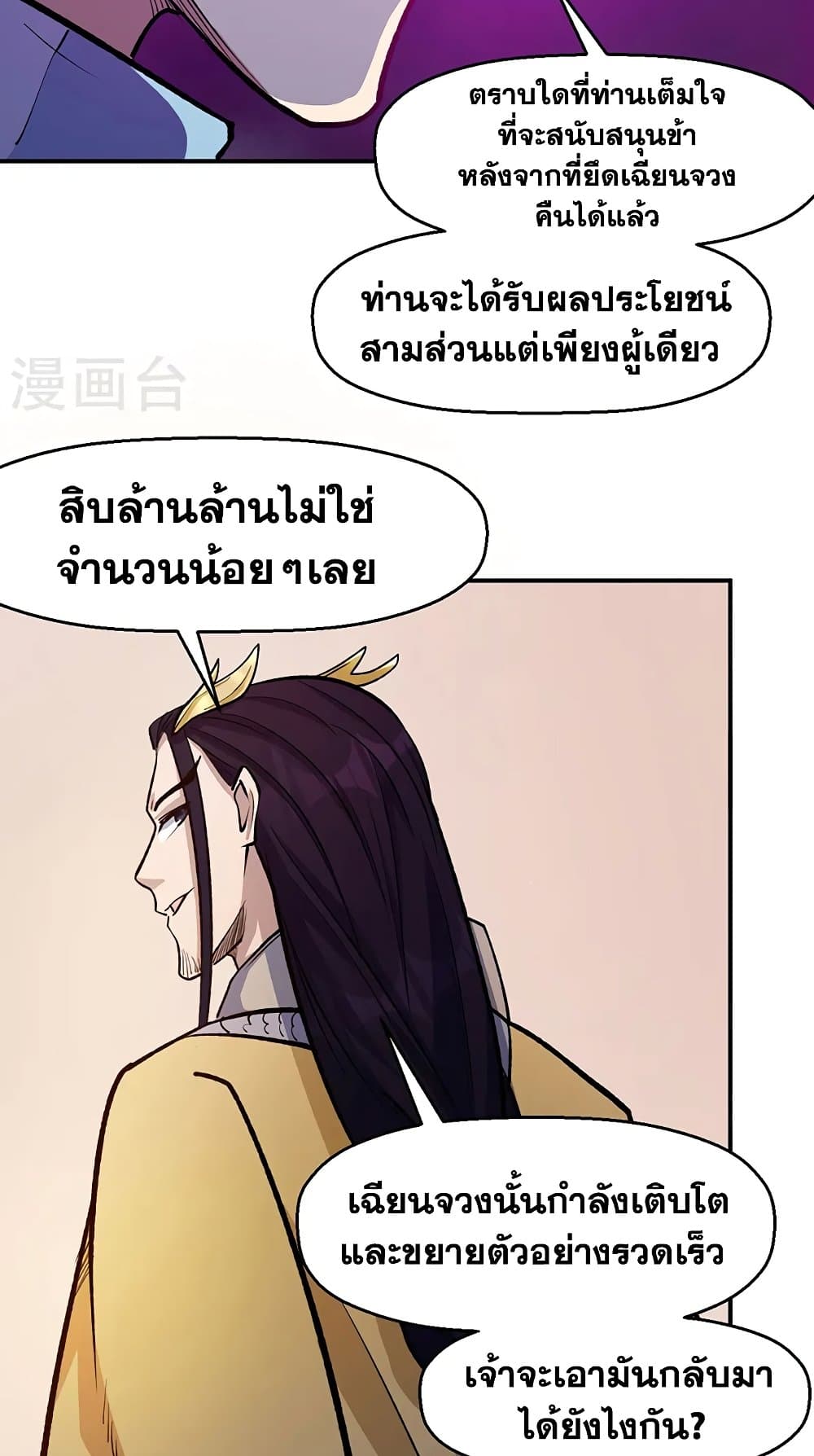 อ่านการ์ตูน WuDao Du Zun 524 ภาพที่ 12