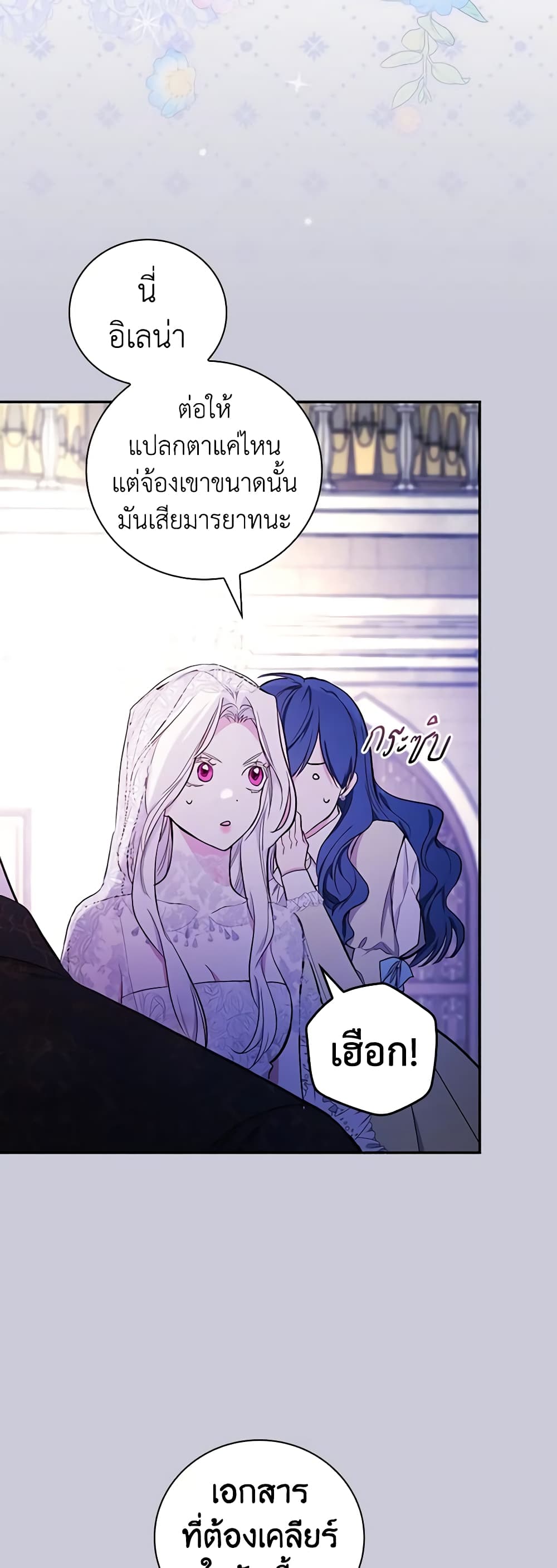 อ่านการ์ตูน I’ll Become the Mother of the Hero 47 ภาพที่ 48