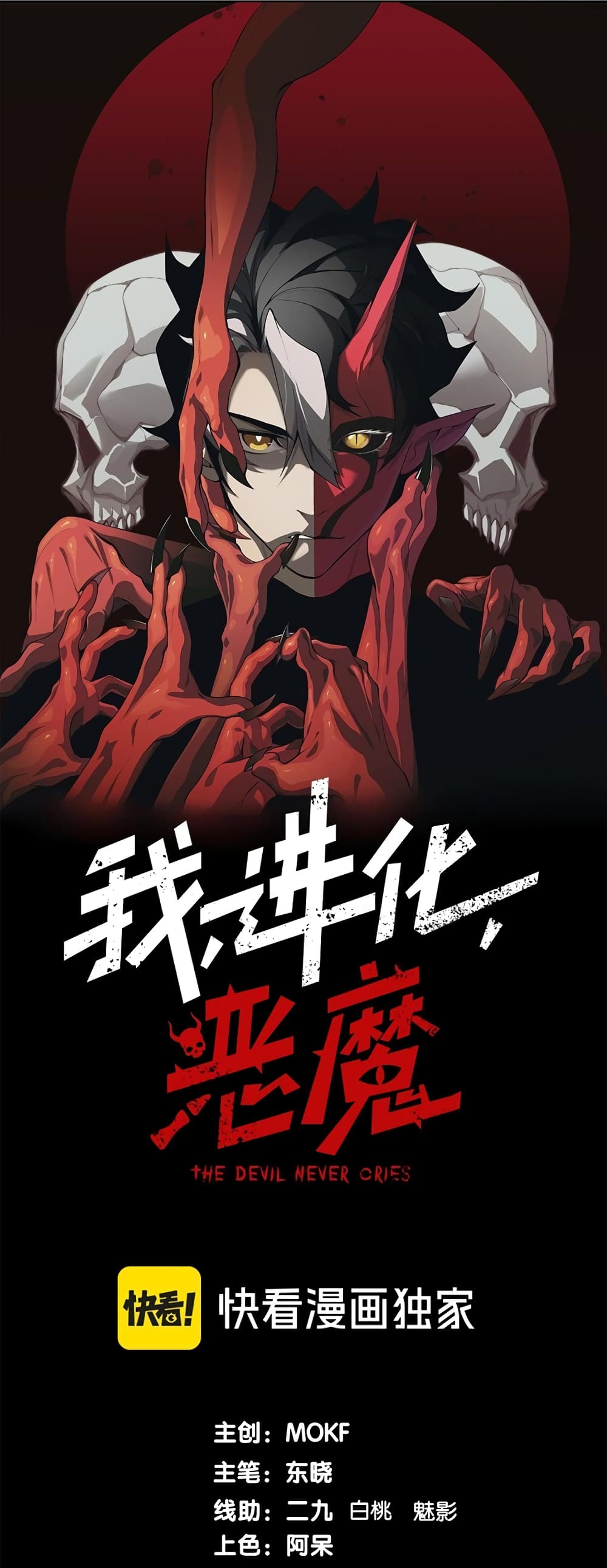 อ่านการ์ตูน Demonic Evolution 45 ภาพที่ 1