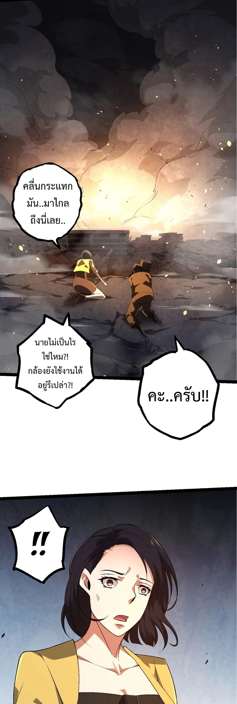 อ่านการ์ตูน Evolution from the Big Tree 118 ภาพที่ 17