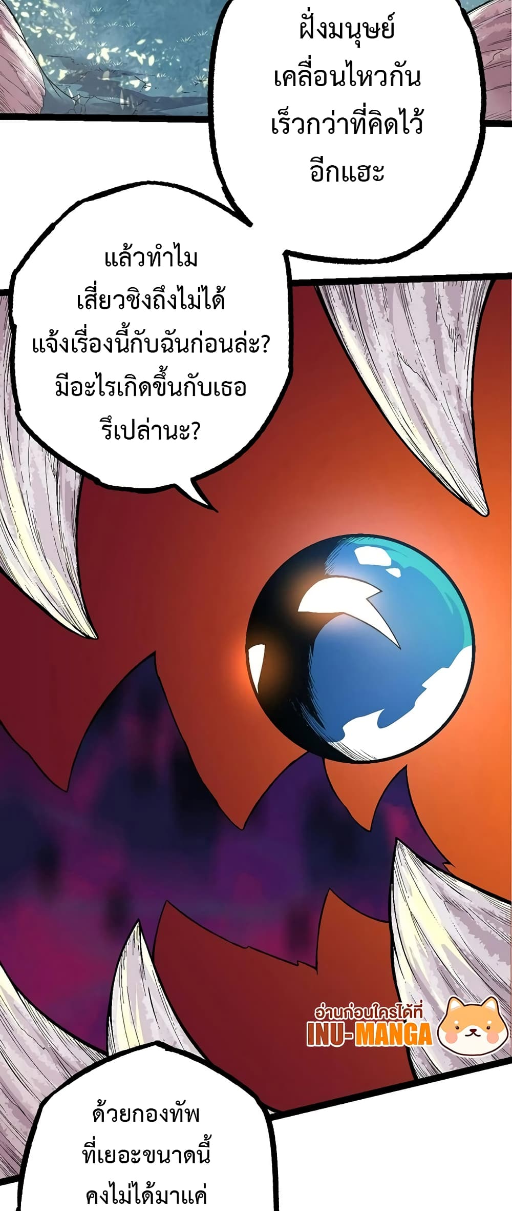 อ่านการ์ตูน Evolution from the Big Tree 49 ภาพที่ 24