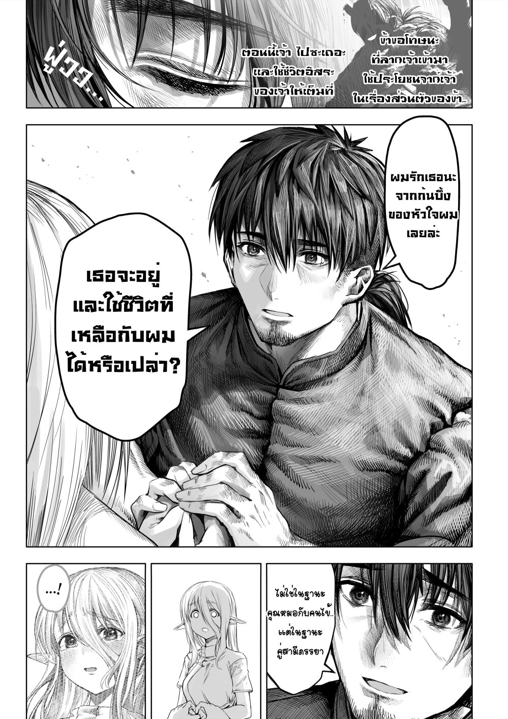 อ่านการ์ตูน Boroboro no Elf-san o shiawaseni suru kusuri uri-san 64 ภาพที่ 11