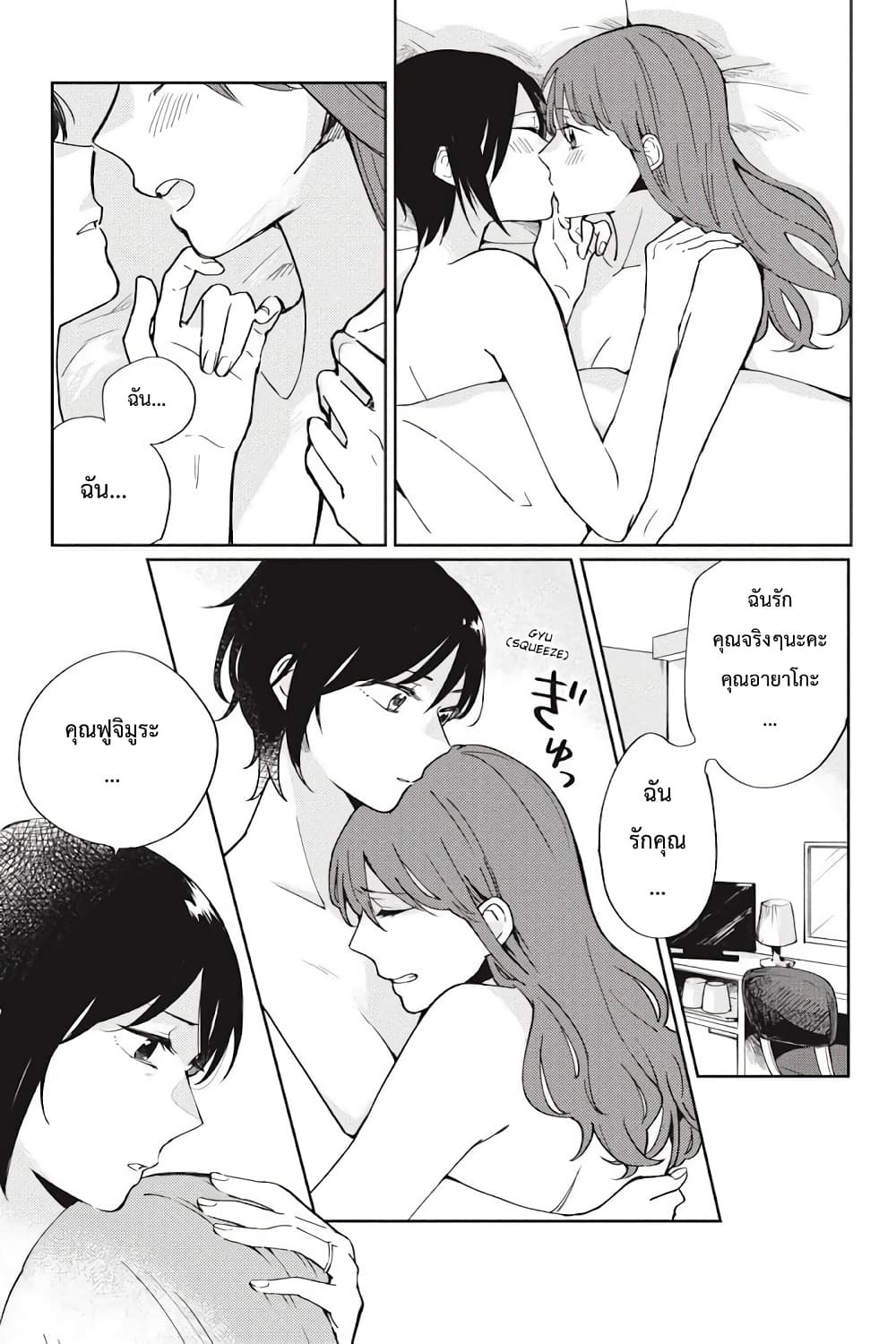 อ่านการ์ตูน I Love You So Much, I Hate You 4 ภาพที่ 22