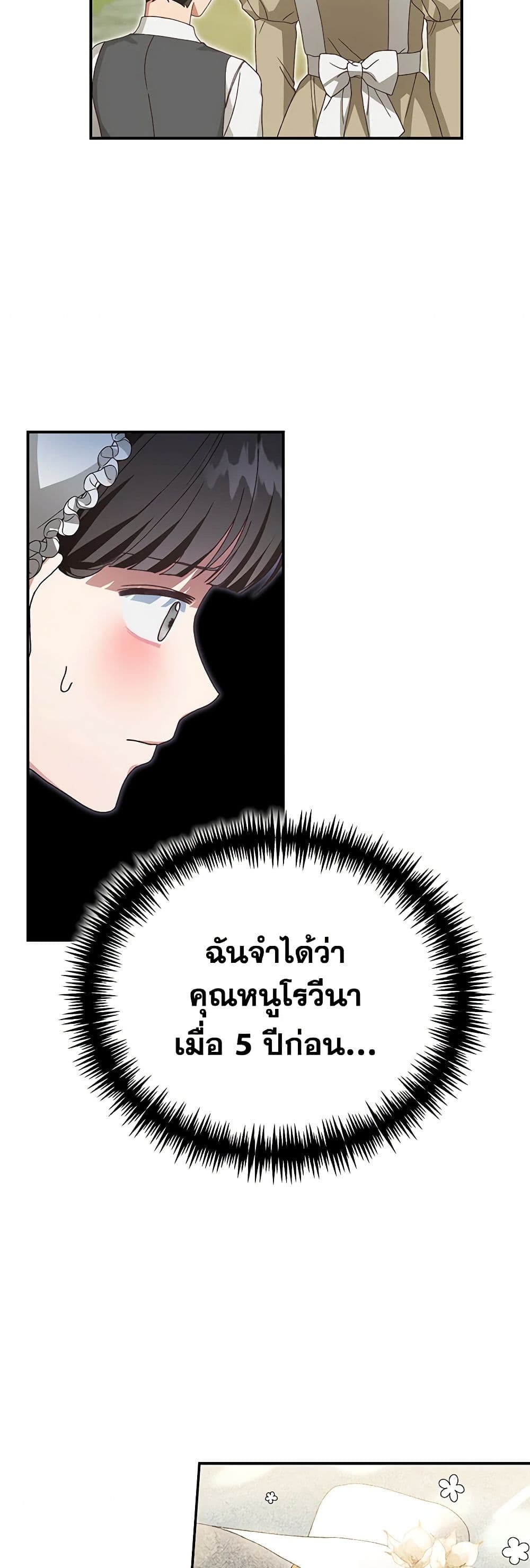 อ่านการ์ตูน The Mistress Runs Away 42 ภาพที่ 23