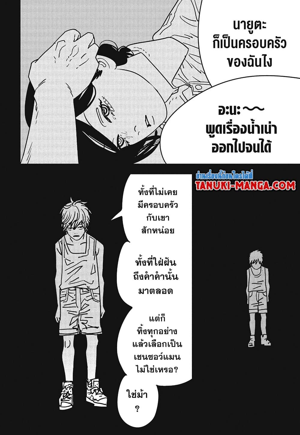 อ่านการ์ตูน Chainsaw Man 155 ภาพที่ 14