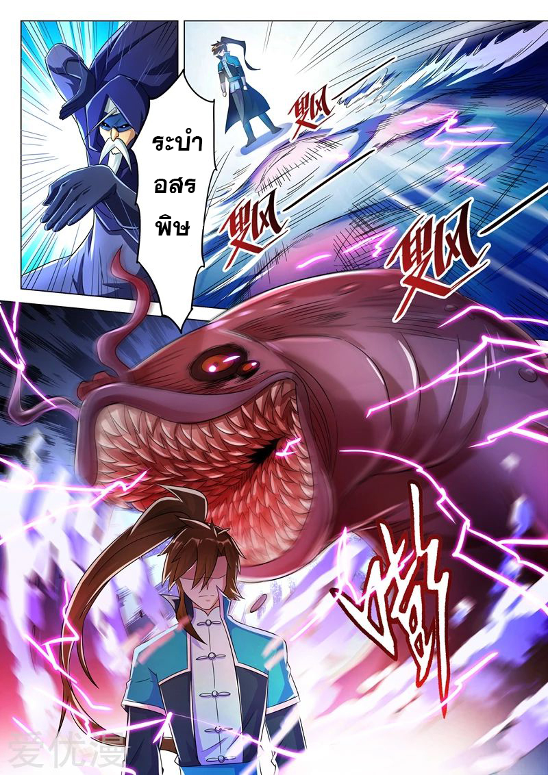 อ่านการ์ตูน Spirit Sword Sovereign 261 ภาพที่ 10