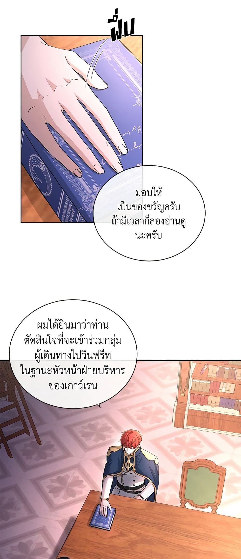 อ่านการ์ตูน I Don’t Love You Anymore 27 ภาพที่ 38