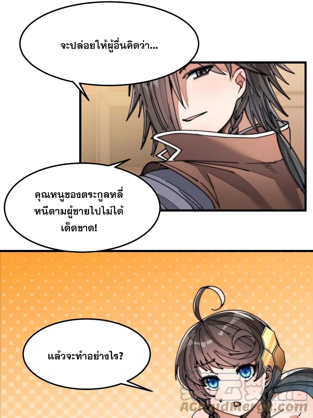 อ่านการ์ตูน I’m Really Not the Son of Luck 12 ภาพที่ 34