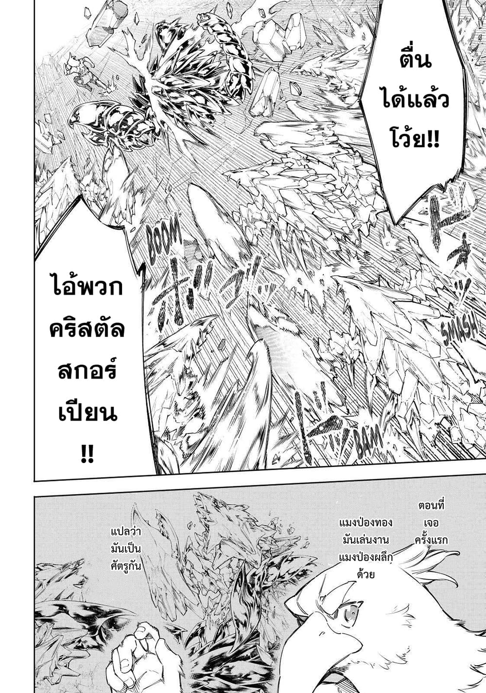 อ่านการ์ตูน Shangri-La Frontier 70 ภาพที่ 3