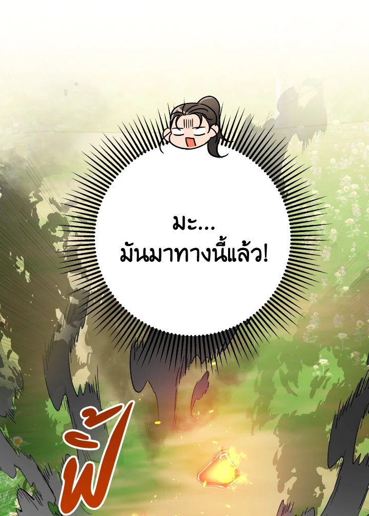 อ่านการ์ตูน Terrarium Adventure 21 ภาพที่ 116