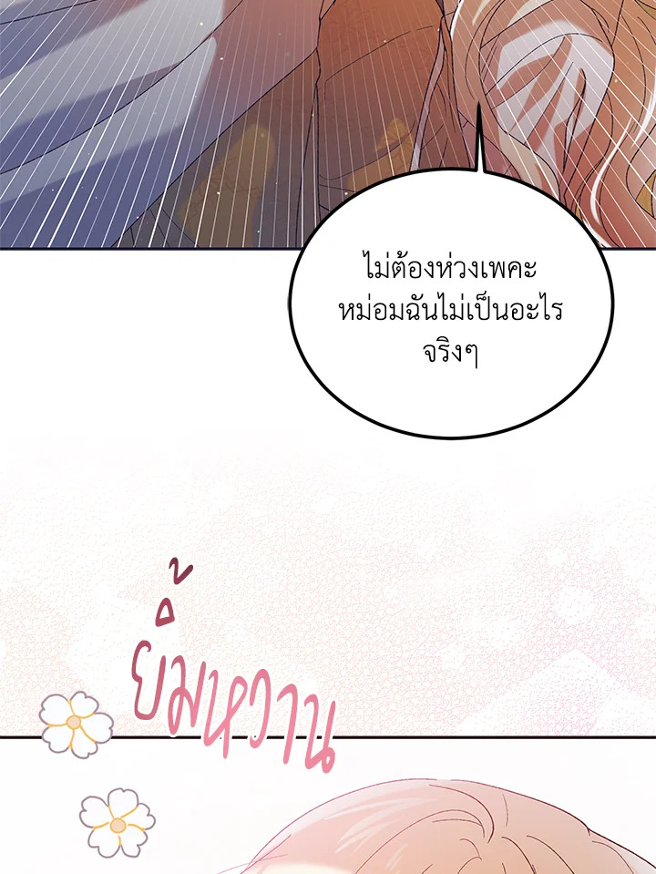 อ่านการ์ตูน A Way to Protect the Lovable You 59 ภาพที่ 110