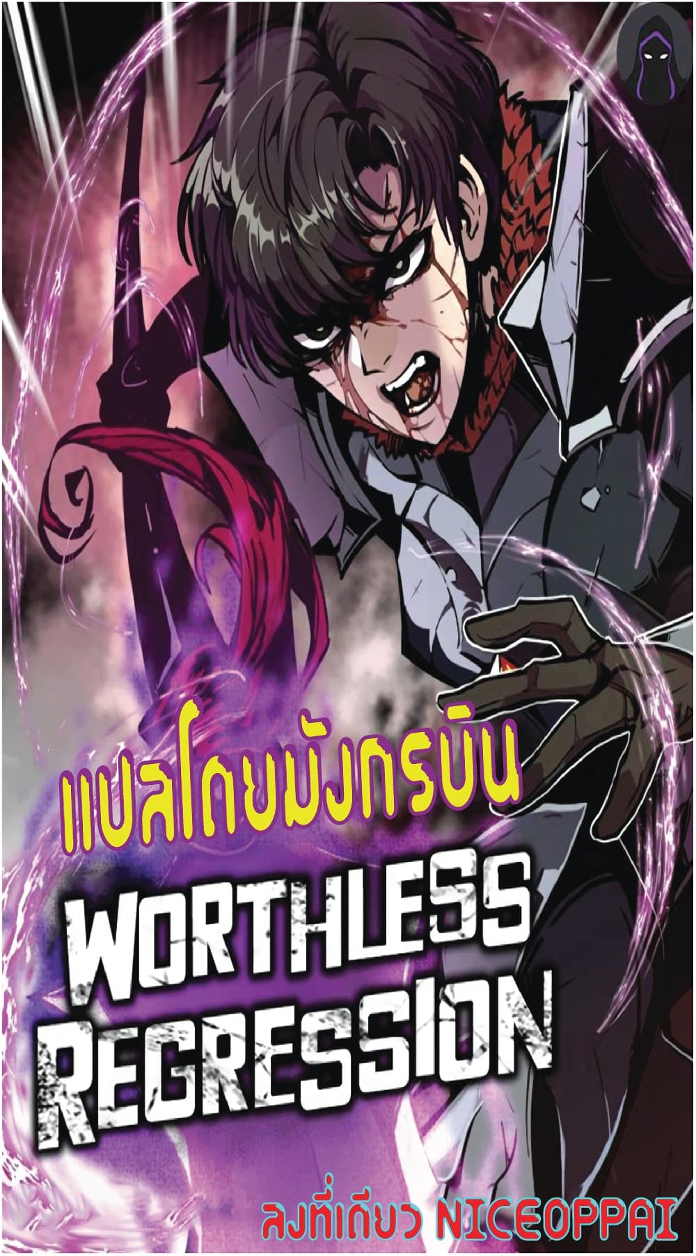 อ่านการ์ตูน Worthless Regression 38 ภาพที่ 1