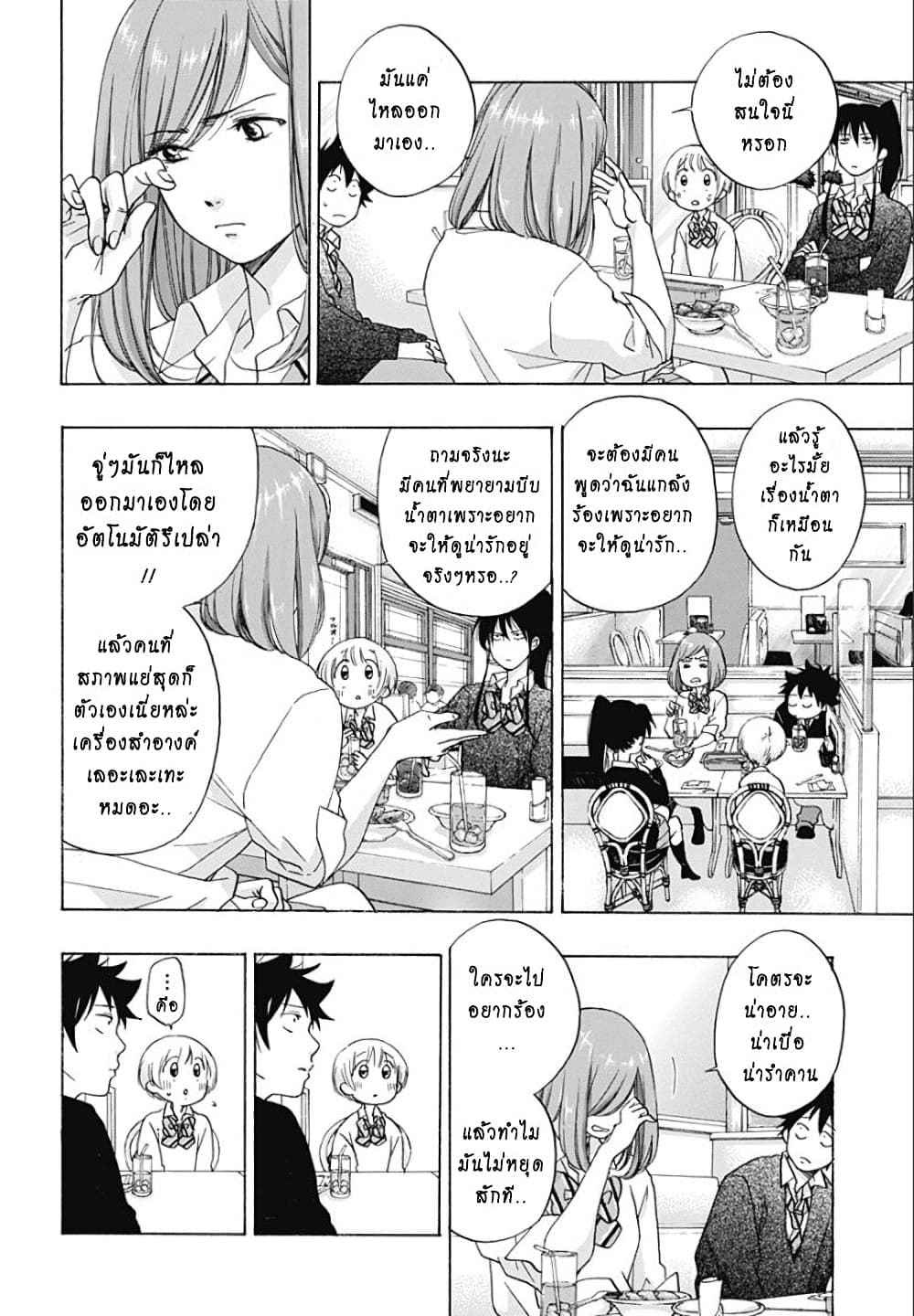 อ่านการ์ตูน Ao no Furaggu 32 ภาพที่ 14