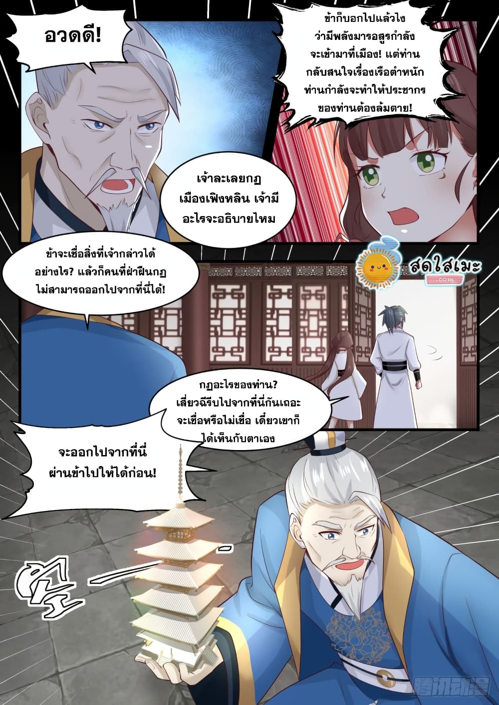 อ่านการ์ตูน Martial Peak 1667 ภาพที่ 11