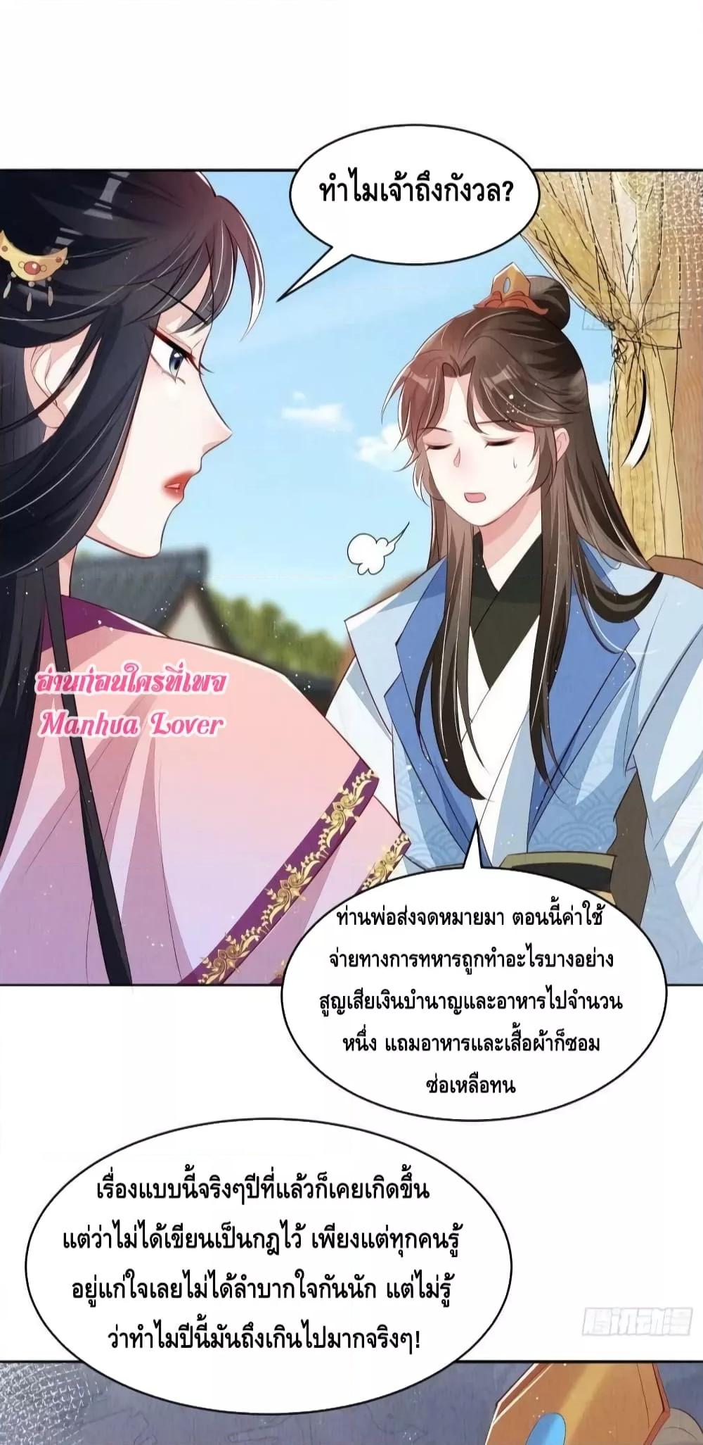 อ่านการ์ตูน After I Bloom, a Hundred Flowers Will ill 52 ภาพที่ 21