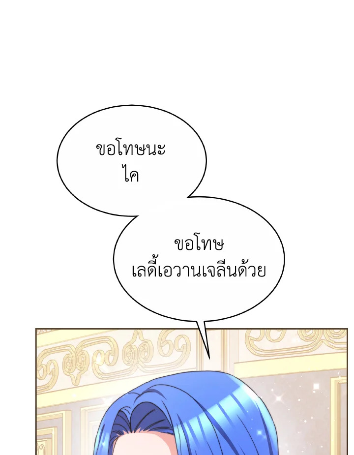 อ่านการ์ตูน Evangeline After the Ending 39 ภาพที่ 120