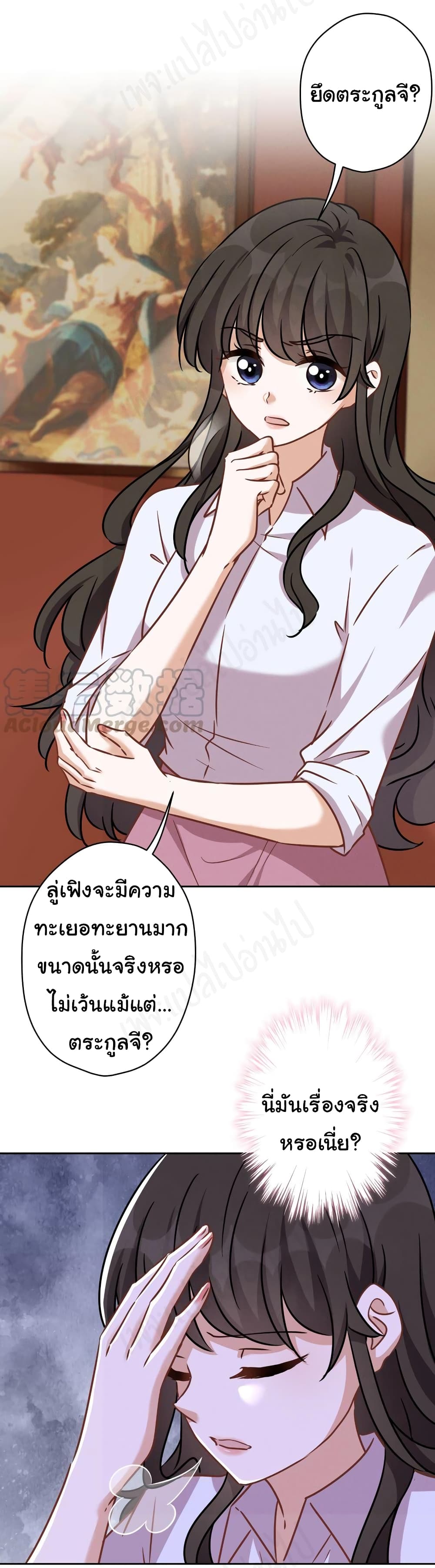 อ่านการ์ตูน Lu Feng is the Best Son in law 120 ภาพที่ 9