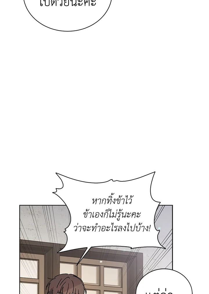 อ่านการ์ตูน A Way to Protect the Lovable You 19 ภาพที่ 112