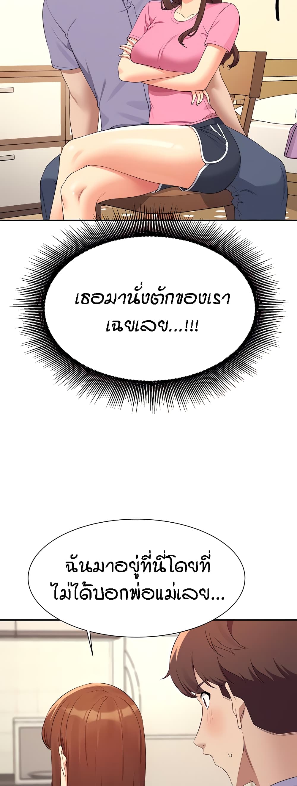 อ่านการ์ตูน Is There No Goddess in My College 96 ภาพที่ 26