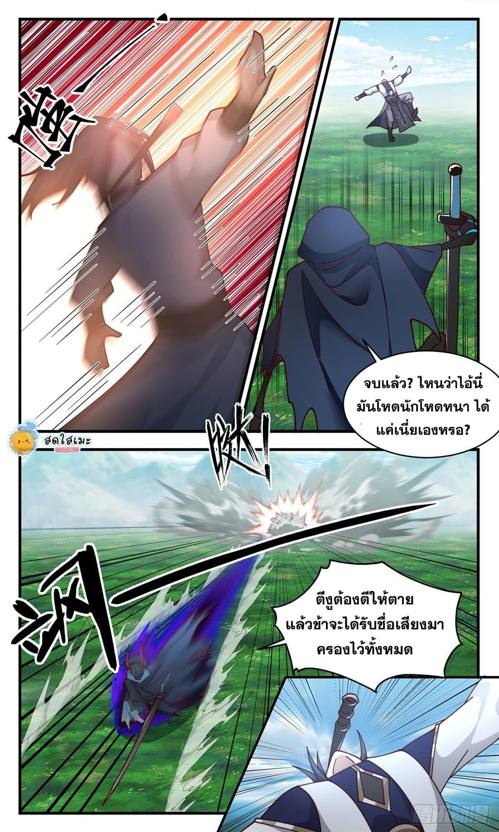 อ่านการ์ตูน Martial Peak 2371 ภาพที่ 9