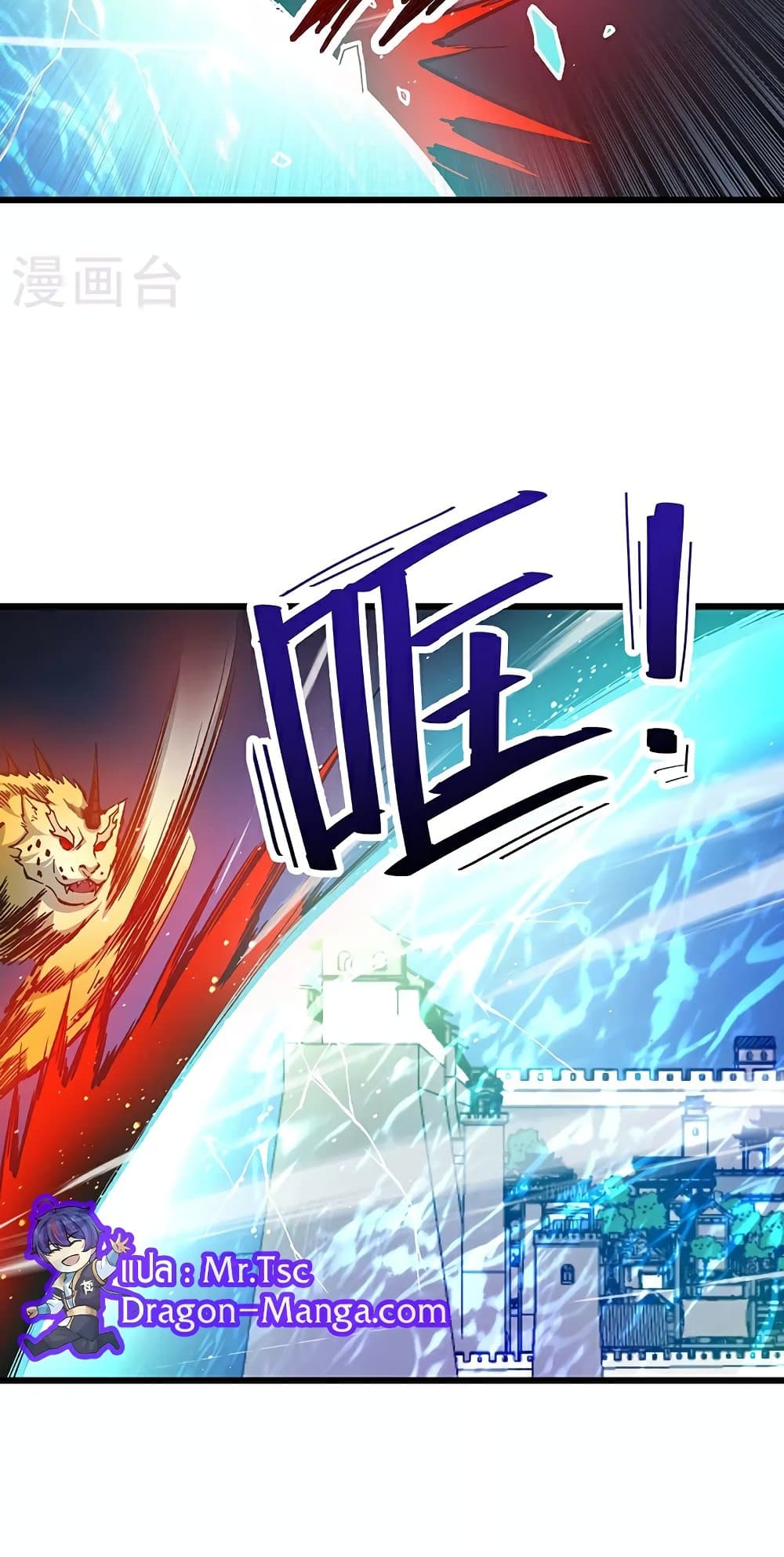 อ่านการ์ตูน WuDao Du Zun 586 ภาพที่ 4