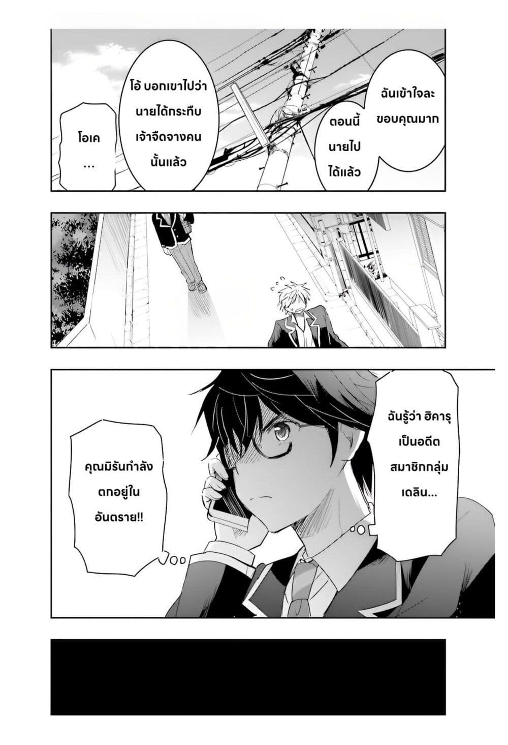 อ่านการ์ตูน I Want to Marry Someone Stronger Than Me! 5.1 ภาพที่ 18