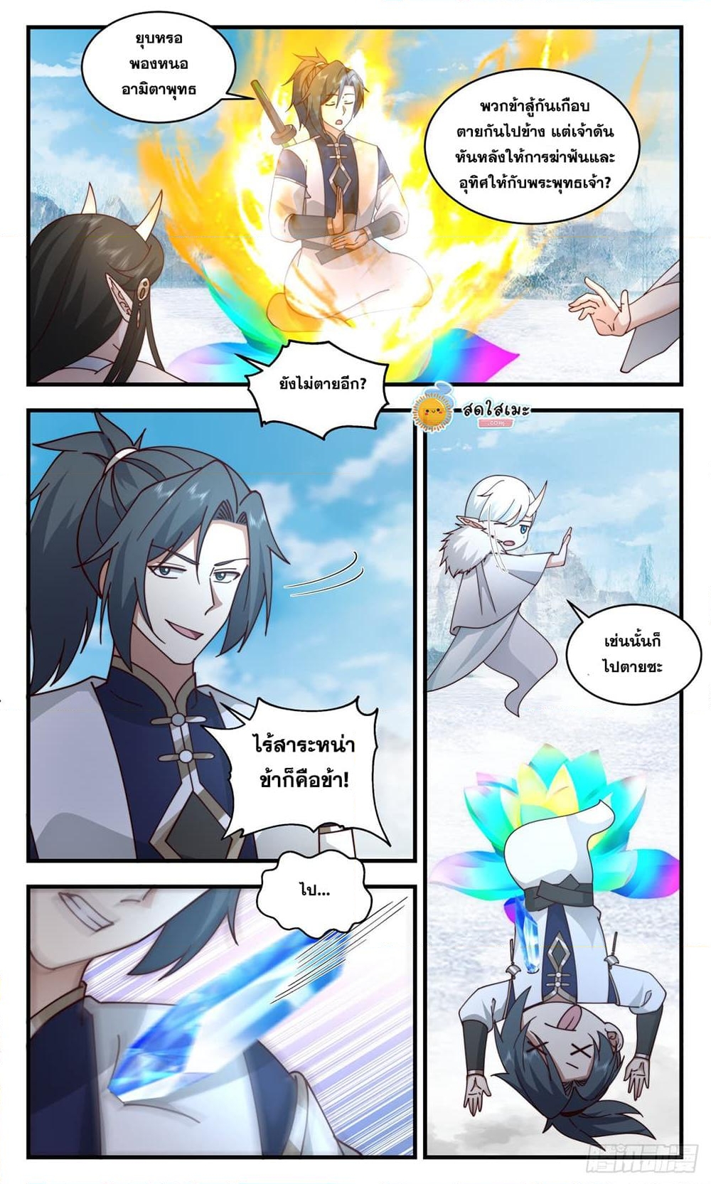 อ่านการ์ตูน Martial Peak 2438 ภาพที่ 8