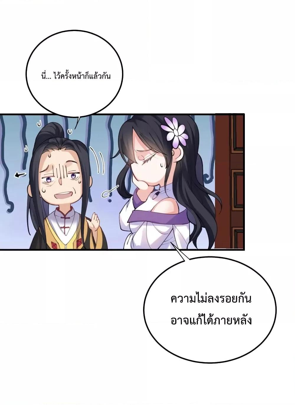 อ่านการ์ตูน Am I Invincible 70 ภาพที่ 27