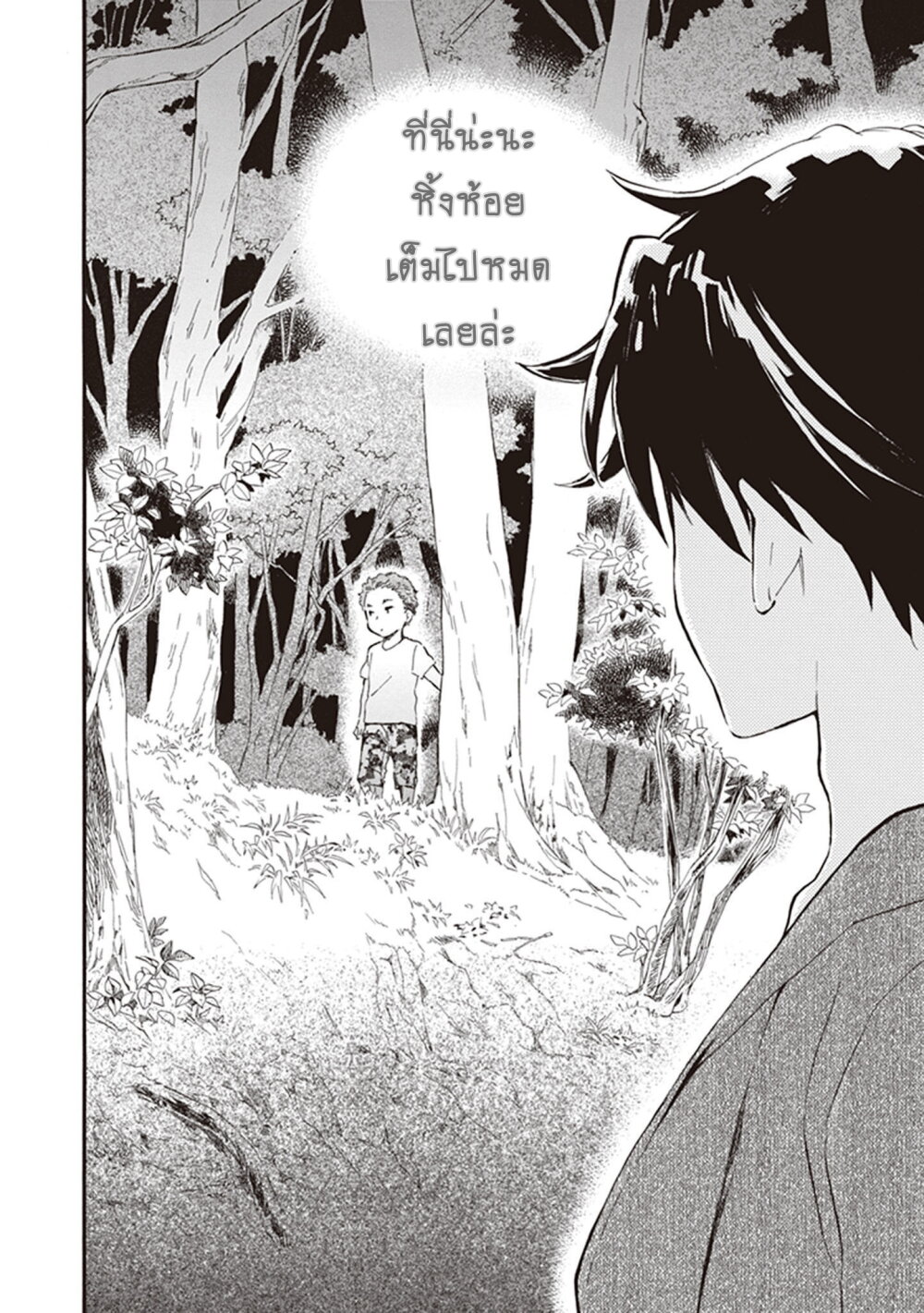 อ่านการ์ตูน Deaimon 32 ภาพที่ 28