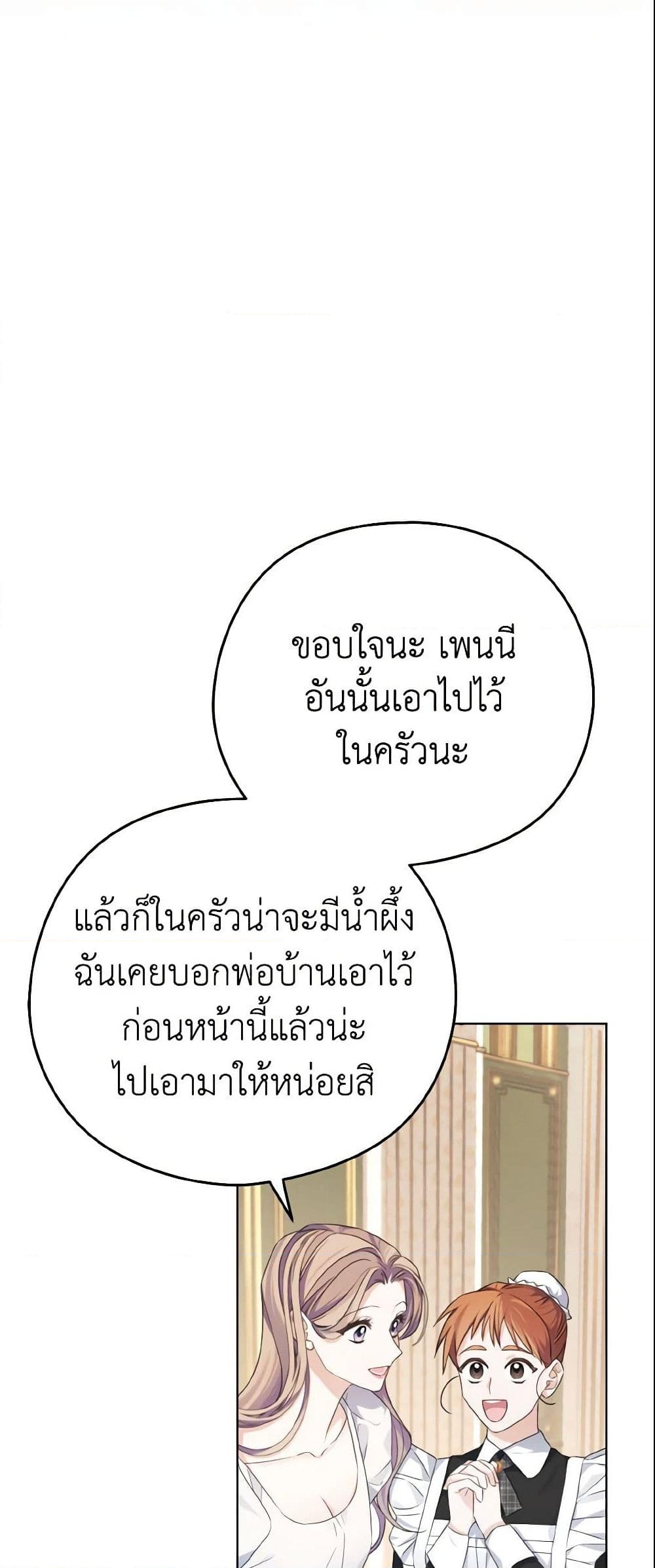 อ่านการ์ตูน My Dear Aster 5 ภาพที่ 33