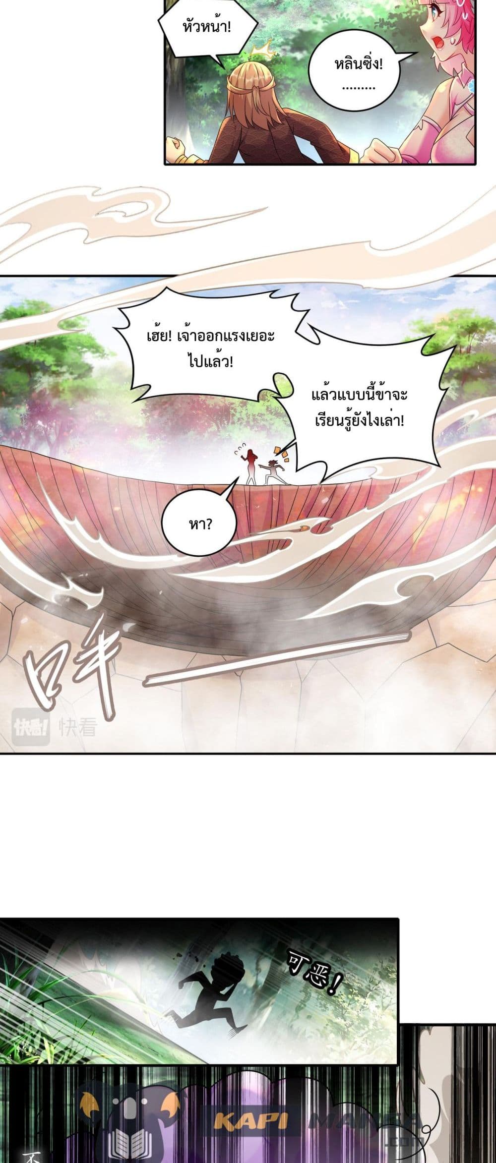 อ่านการ์ตูน The Rebirth of My Emperor 9 ภาพที่ 20