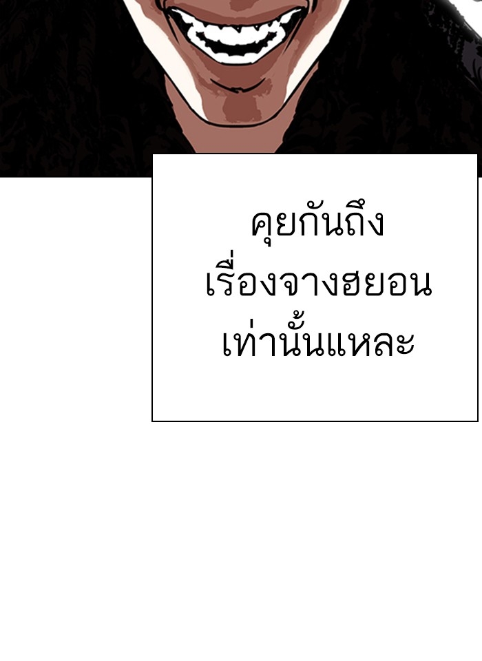 อ่านการ์ตูน Lookism 266 ภาพที่ 133